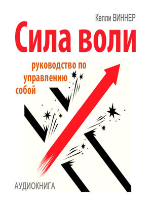 cover image of Willpower